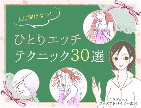 ひとりエッチ仕方|ひとりえっちのやり方マニュアル【男女別】初めてでも安心！